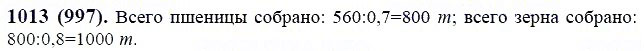 Задание номер 1013 из ГДЗ по математике 6 класс Виленкин, Жохов, Чесноков