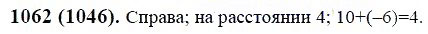 Задание номер 1062 из ГДЗ по математике 6 класс Виленкин, Жохов, Чесноков