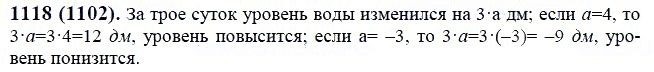 Задание номер 1118 из ГДЗ по математике 6 класс Виленкин, Жохов, Чесноков