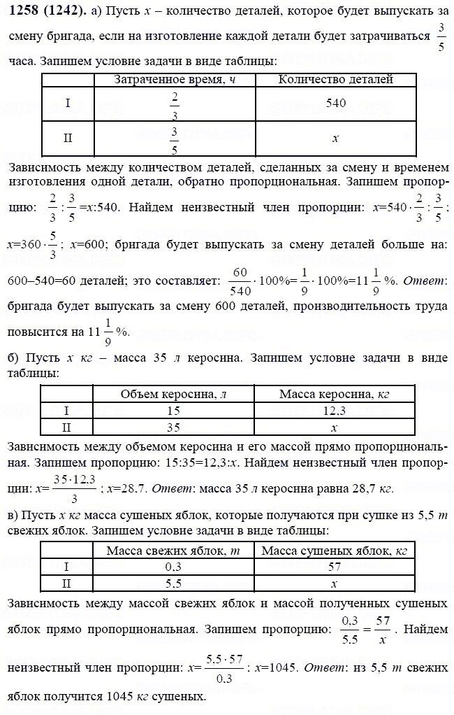 Задание номер 1258 из ГДЗ по математике 6 класс Виленкин, Жохов, Чесноков
