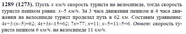Задание номер 1289 из ГДЗ по математике 6 класс Виленкин, Жохов, Чесноков