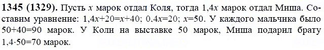 Задание номер 1345 из ГДЗ по математике 6 класс Виленкин, Жохов, Чесноков