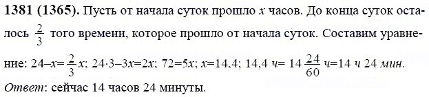 Задание номер 1381 из ГДЗ по математике 6 класс Виленкин, Жохов, Чесноков