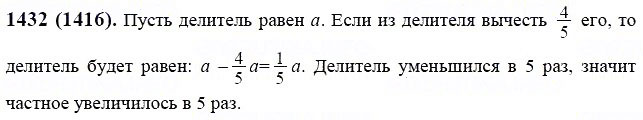 Задание номер 1432 из ГДЗ по математике 6 класс Виленкин, Жохов, Чесноков