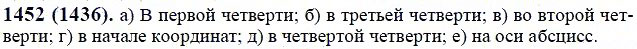 Задание номер 1452 из ГДЗ по математике 6 класс Виленкин, Жохов, Чесноков