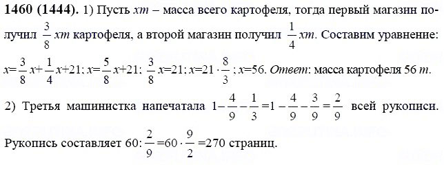 Задание номер 1460 из ГДЗ по математике 6 класс Виленкин, Жохов, Чесноков