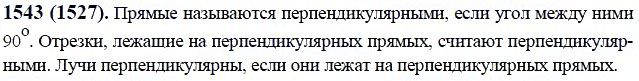 Задание номер 1543 из ГДЗ по математике 6 класс Виленкин, Жохов, Чесноков