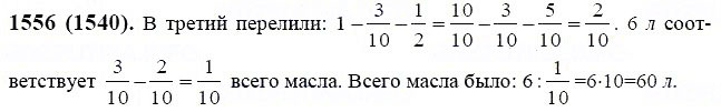 Задание номер 1556 из ГДЗ по математике 6 класс Виленкин, Жохов, Чесноков