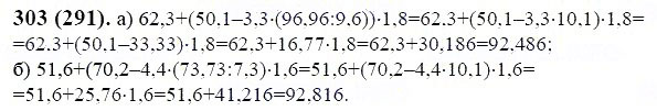 Задание номер 303 из ГДЗ по математике 6 класс Виленкин, Жохов, Чесноков