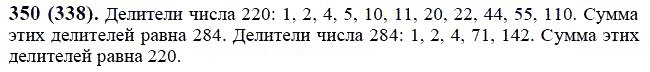 Задание номер 350 из ГДЗ по математике 6 класс Виленкин, Жохов, Чесноков