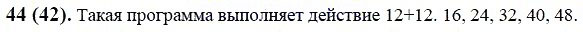 Задание номер 44 из ГДЗ по математике 6 класс Виленкин, Жохов, Чесноков