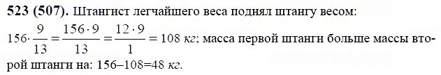 Задание номер 523 из ГДЗ по математике 6 класс Виленкин, Жохов, Чесноков
