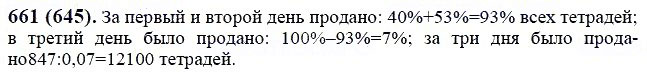 Задание номер 661 из ГДЗ по математике 6 класс Виленкин, Жохов, Чесноков