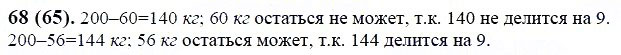 Задание номер 68 из ГДЗ по математике 6 класс Виленкин, Жохов, Чесноков