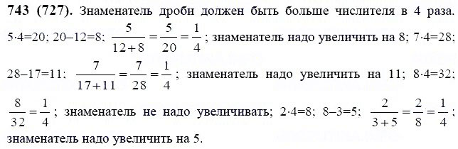 Задание номер 743 из ГДЗ по математике 6 класс Виленкин, Жохов, Чесноков
