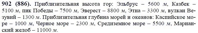 Задание номер 902 из ГДЗ по математике 6 класс Виленкин, Жохов, Чесноков