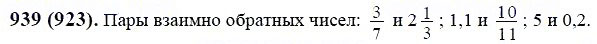 Задание номер 939 из ГДЗ по математике 6 класс Виленкин, Жохов, Чесноков