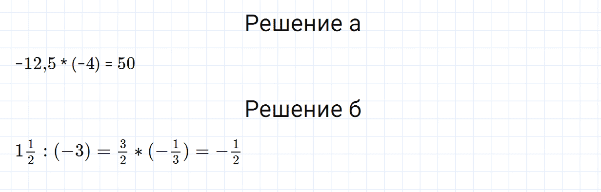 Номер 2 контрольные вопросы и задания к параграфу 12 из ГДЗ по математике 6 класс Зубарева, Мордкович