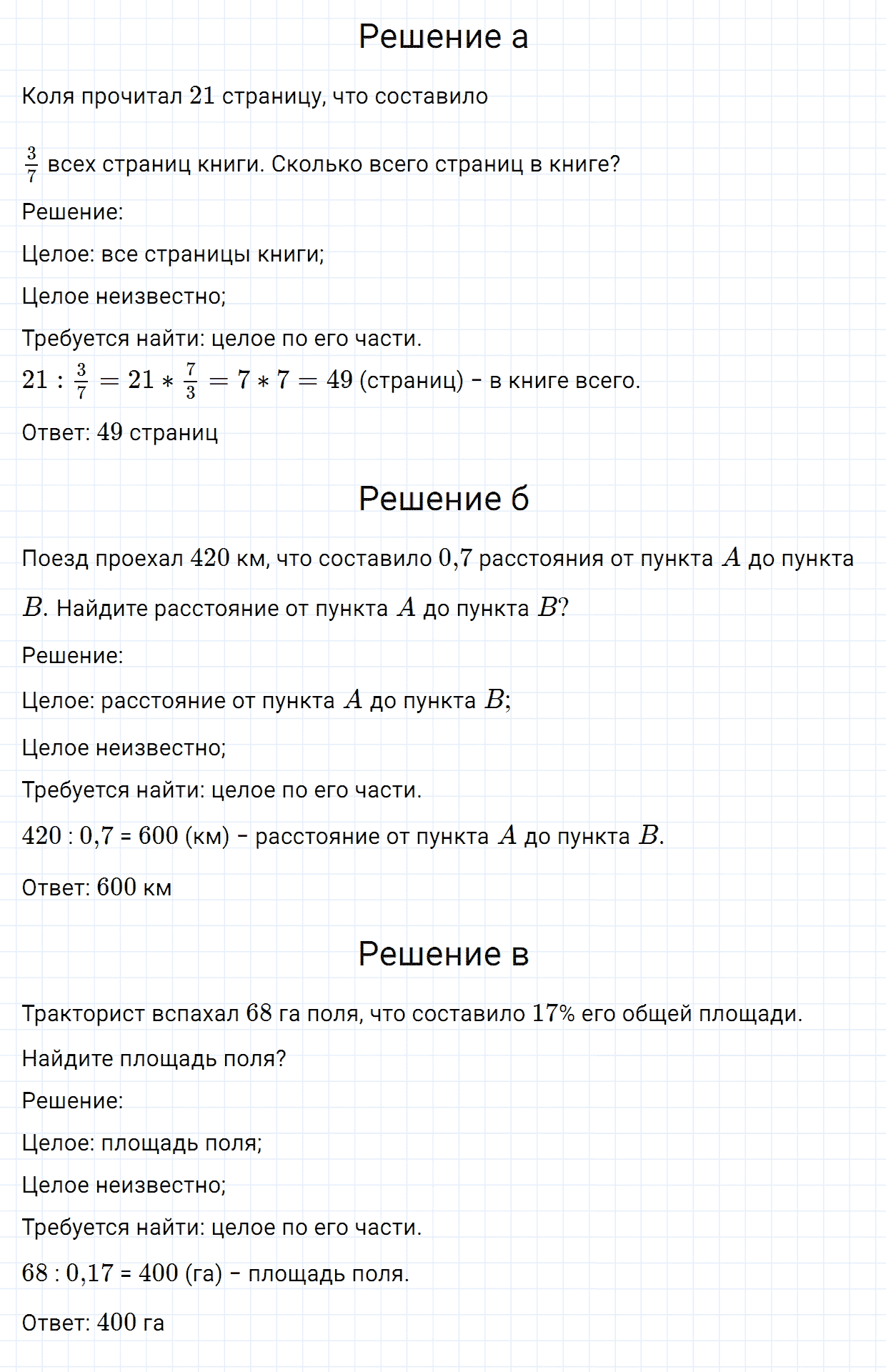 Номер 1 контрольные задания к параграфу 21 из ГДЗ по математике 6 класс Зубарева, Мордкович