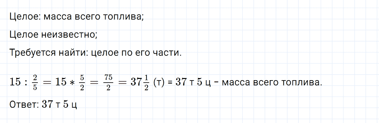 Номер 2 контрольные задания к параграфу 21 из ГДЗ по математике 6 класс Зубарева, Мордкович