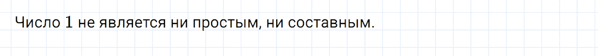 Номер 2 контрольные вопросы и задания к параграфу 30 из ГДЗ по математике 6 класс Зубарева, Мордкович