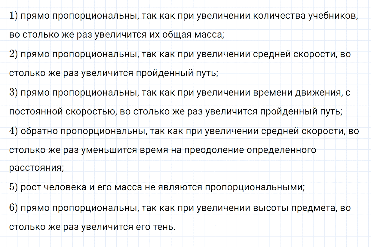 Номер 2 контрольные вопросы и задания к параграфу 35 из ГДЗ по математике 6 класс Зубарева, Мордкович
