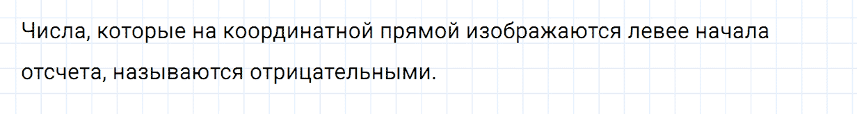 Номер 2 контрольные вопросы и задания к параграфу 4 из ГДЗ по математике 6 класс Зубарева, Мордкович