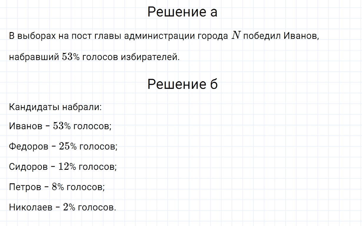Задание номер 1022 из ГДЗ по математике 6 класс Зубарева, Мордкович