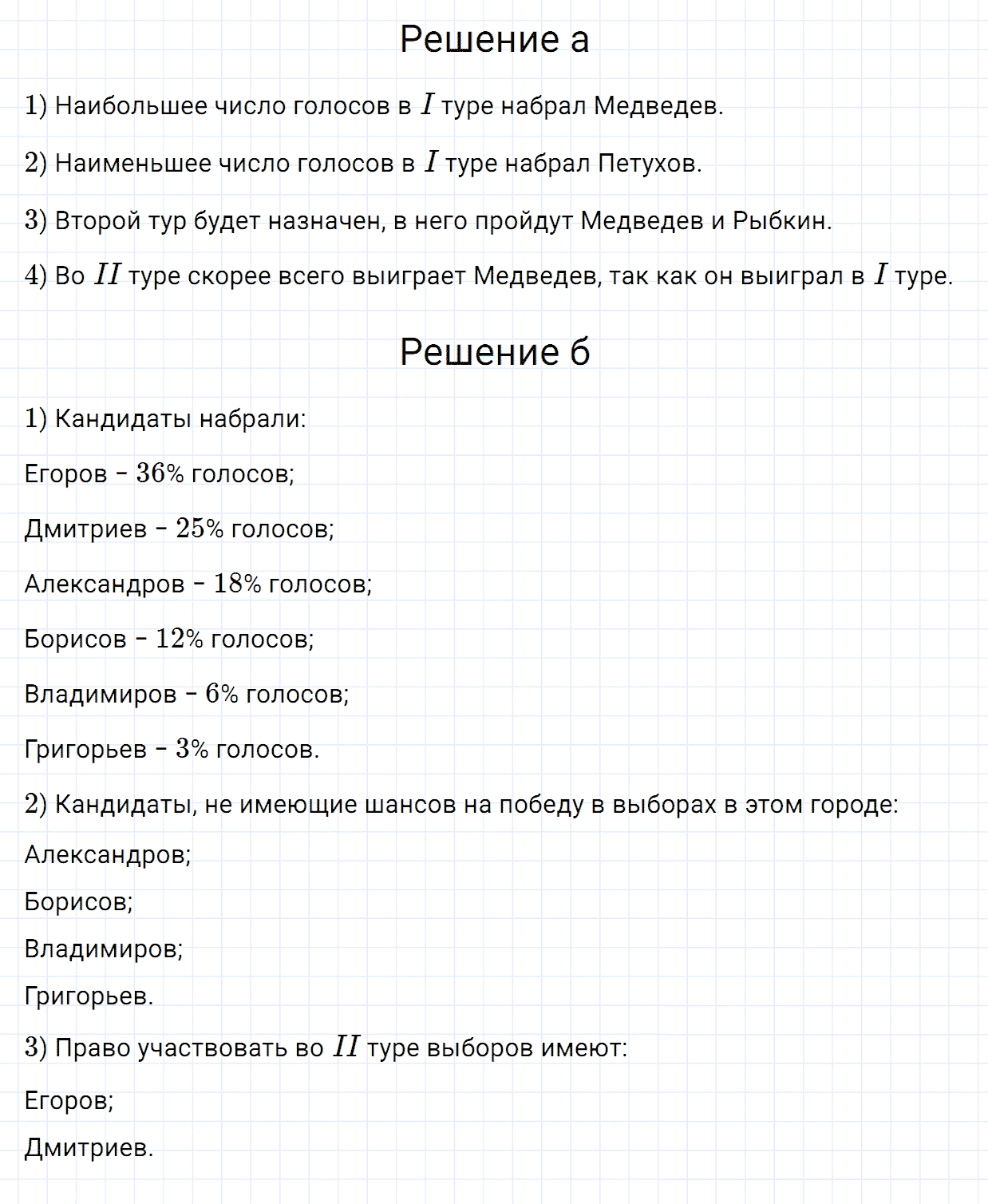 Задание номер 1023 из ГДЗ по математике 6 класс Зубарева, Мордкович