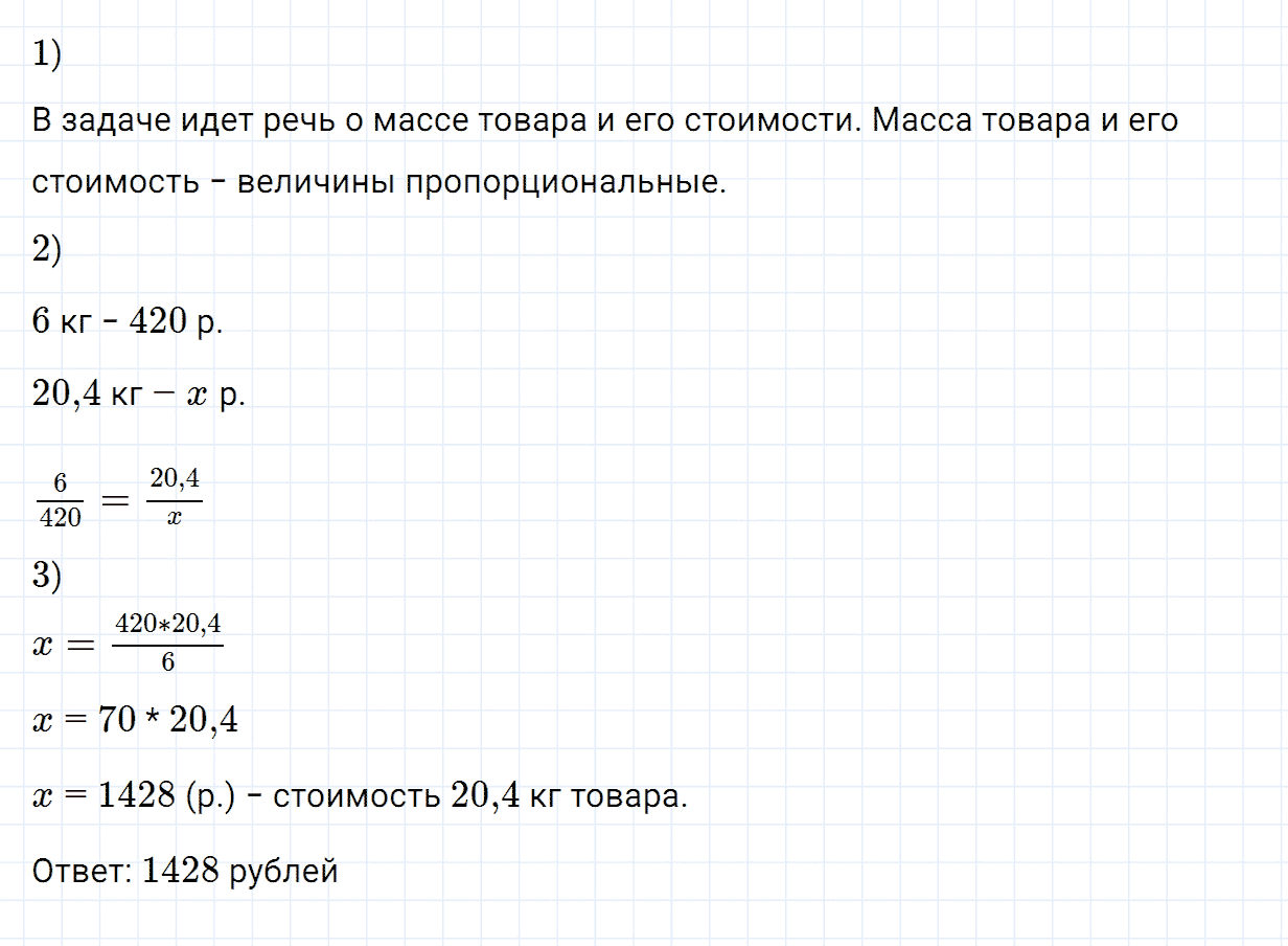 Задание номер 1052 из ГДЗ по математике 6 класс Зубарева, Мордкович