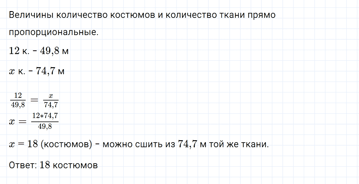 Задание номер 1054 из ГДЗ по математике 6 класс Зубарева, Мордкович