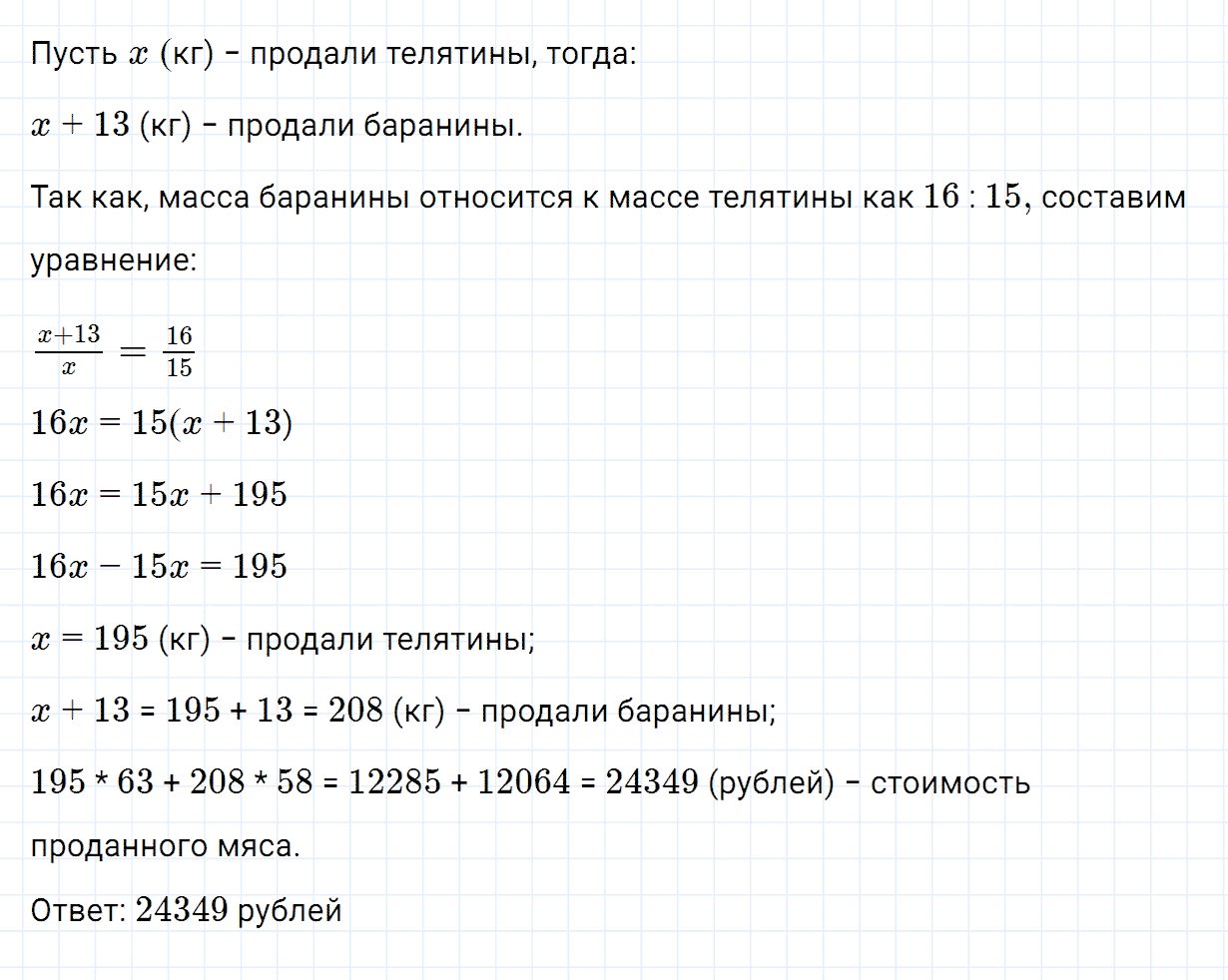 Задание номер 1080 из ГДЗ по математике 6 класс Зубарева, Мордкович