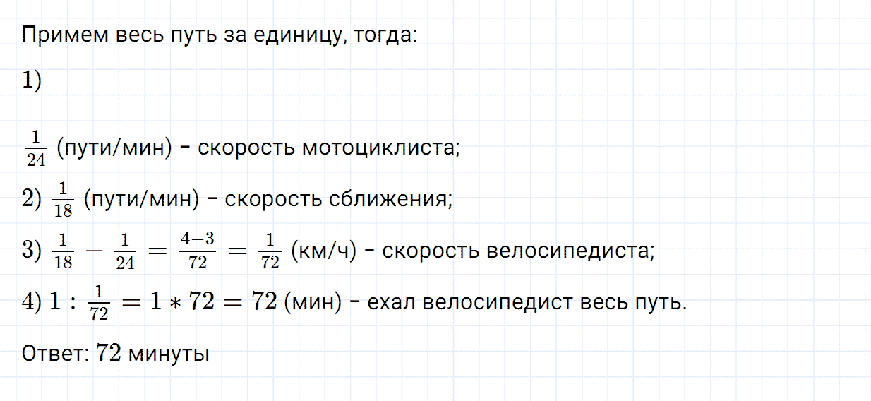 Задание номер 1086 из ГДЗ по математике 6 класс Зубарева, Мордкович