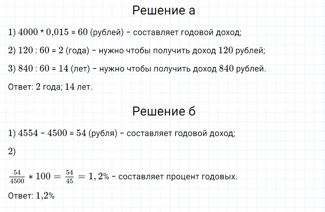 Задание номер 1092 из ГДЗ по математике 6 класс Зубарева, Мордкович