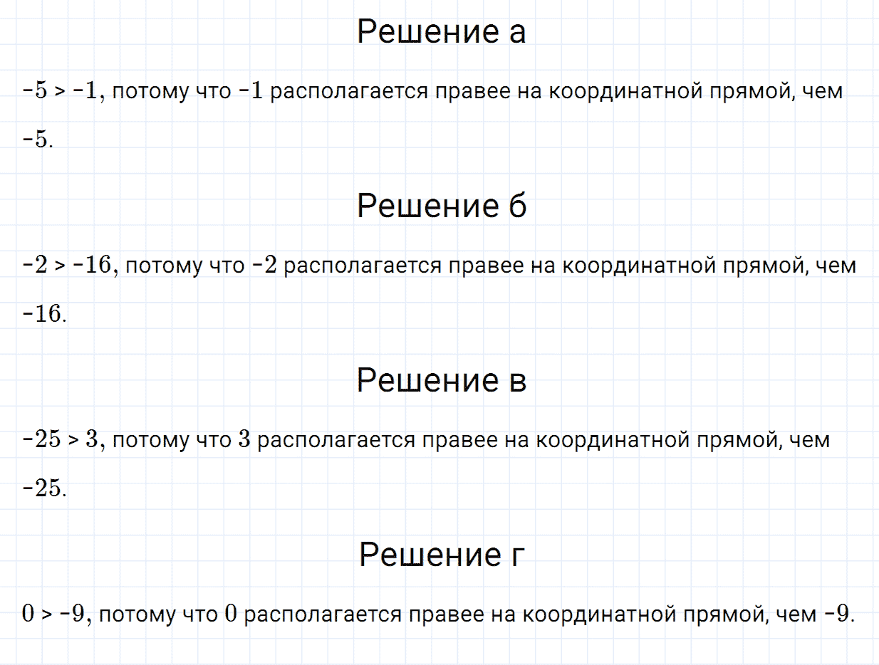Задание номер 110 из ГДЗ по математике 6 класс Зубарева, Мордкович
