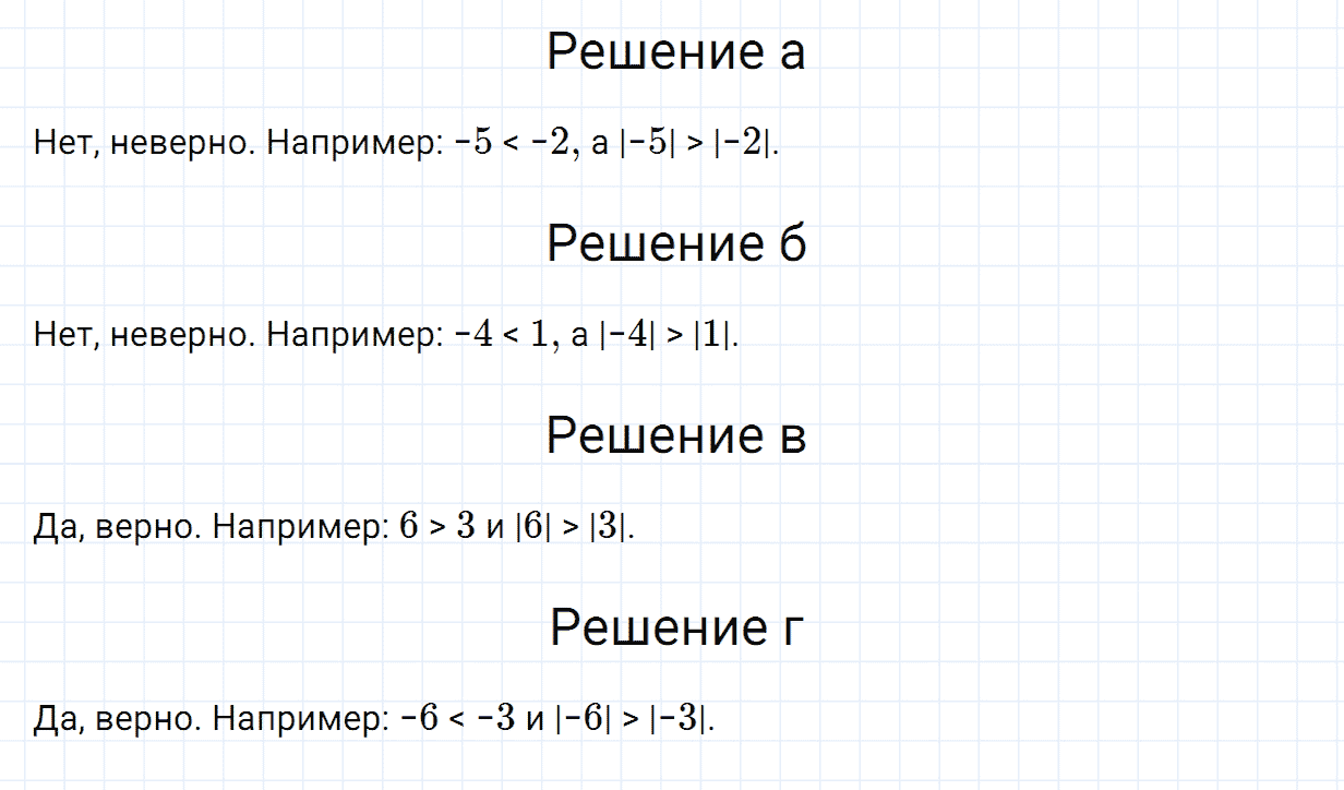 Задание номер 119 из ГДЗ по математике 6 класс Зубарева, Мордкович