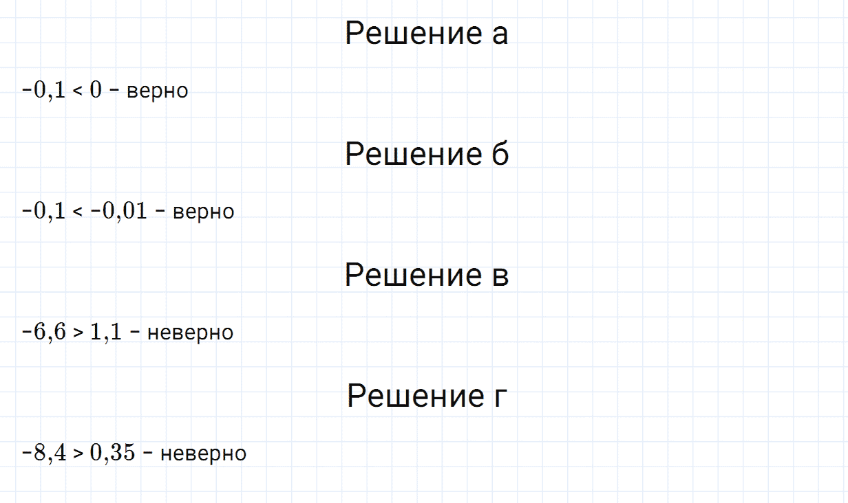 Задание номер 122 из ГДЗ по математике 6 класс Зубарева, Мордкович