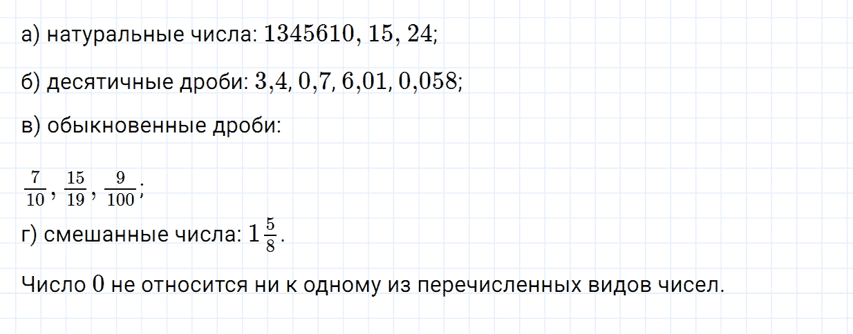 Задание номер 13 из ГДЗ по математике 6 класс Зубарева, Мордкович