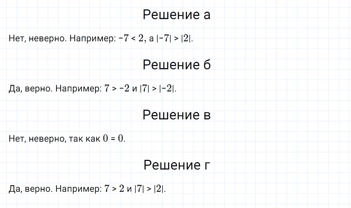 Задание номер 133 из ГДЗ по математике 6 класс Зубарева, Мордкович