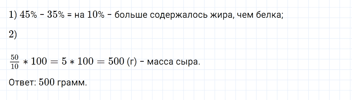 Задание номер 18 из ГДЗ по математике 6 класс Зубарева, Мордкович
