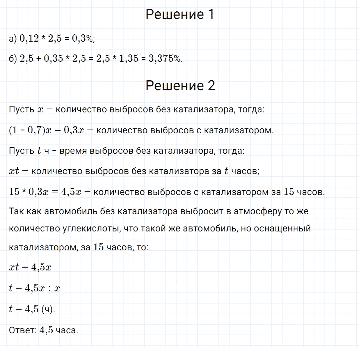 Задание номер 255 из ГДЗ по математике 6 класс Зубарева, Мордкович