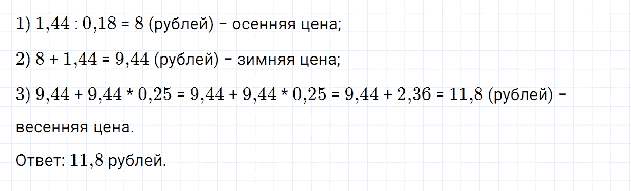 Задание номер 284 из ГДЗ по математике 6 класс Зубарева, Мордкович