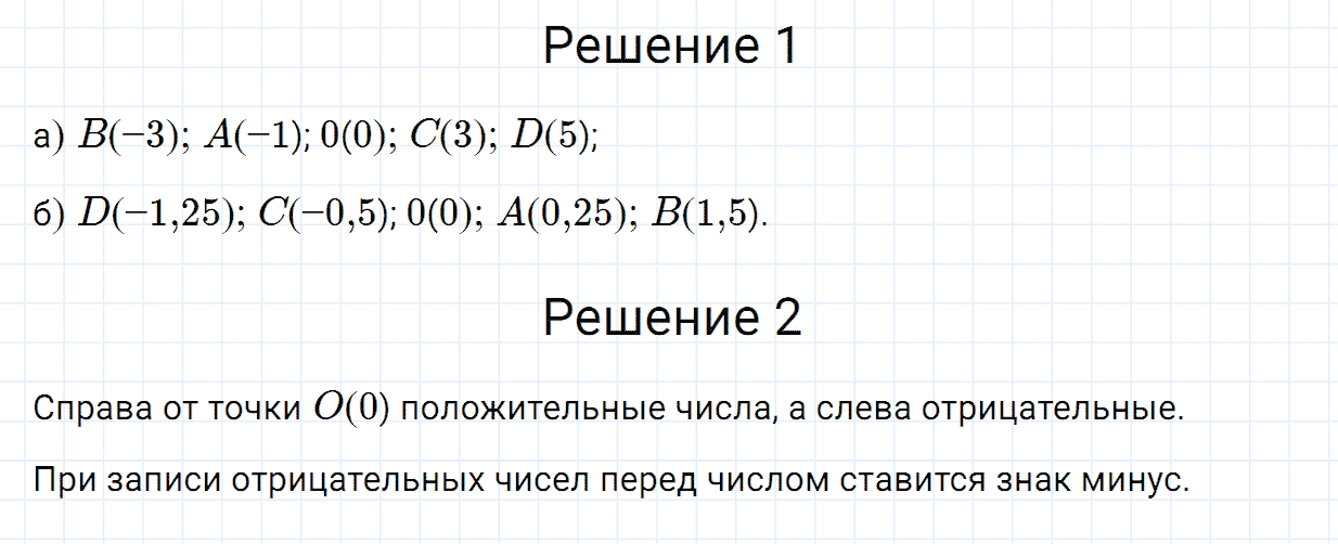 Задание номер 36 из ГДЗ по математике 6 класс Зубарева, Мордкович