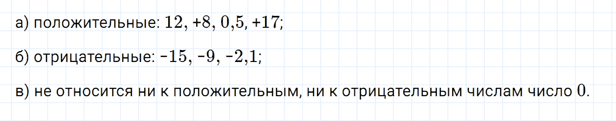 Задание номер 37 из ГДЗ по математике 6 класс Зубарева, Мордкович