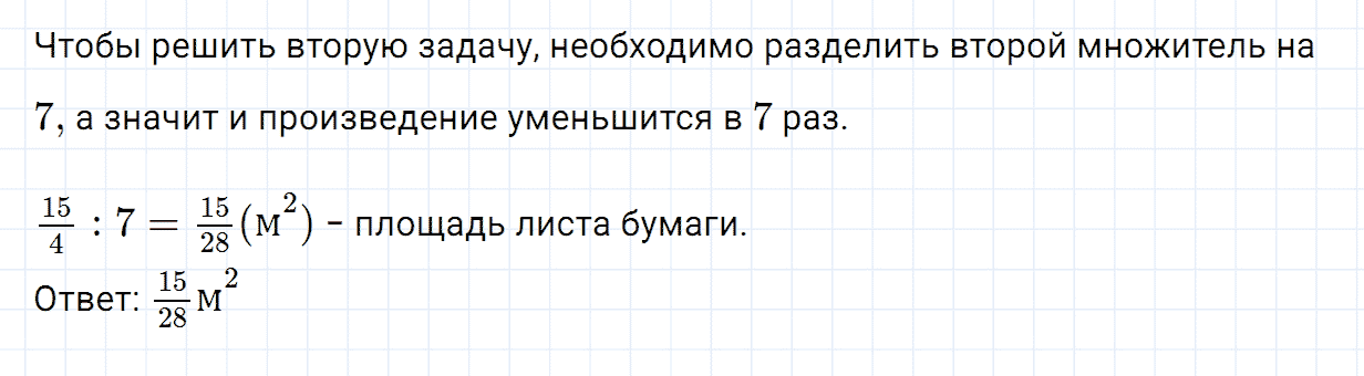 Задание номер 445 из ГДЗ по математике 6 класс Зубарева, Мордкович