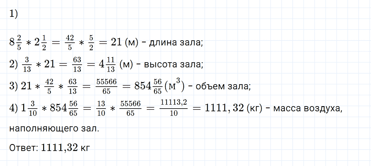 Задание номер 460 из ГДЗ по математике 6 класс Зубарева, Мордкович