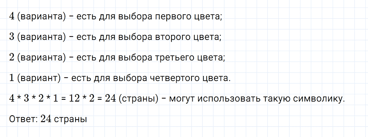 Задание номер 496 из ГДЗ по математике 6 класс Зубарева, Мордкович