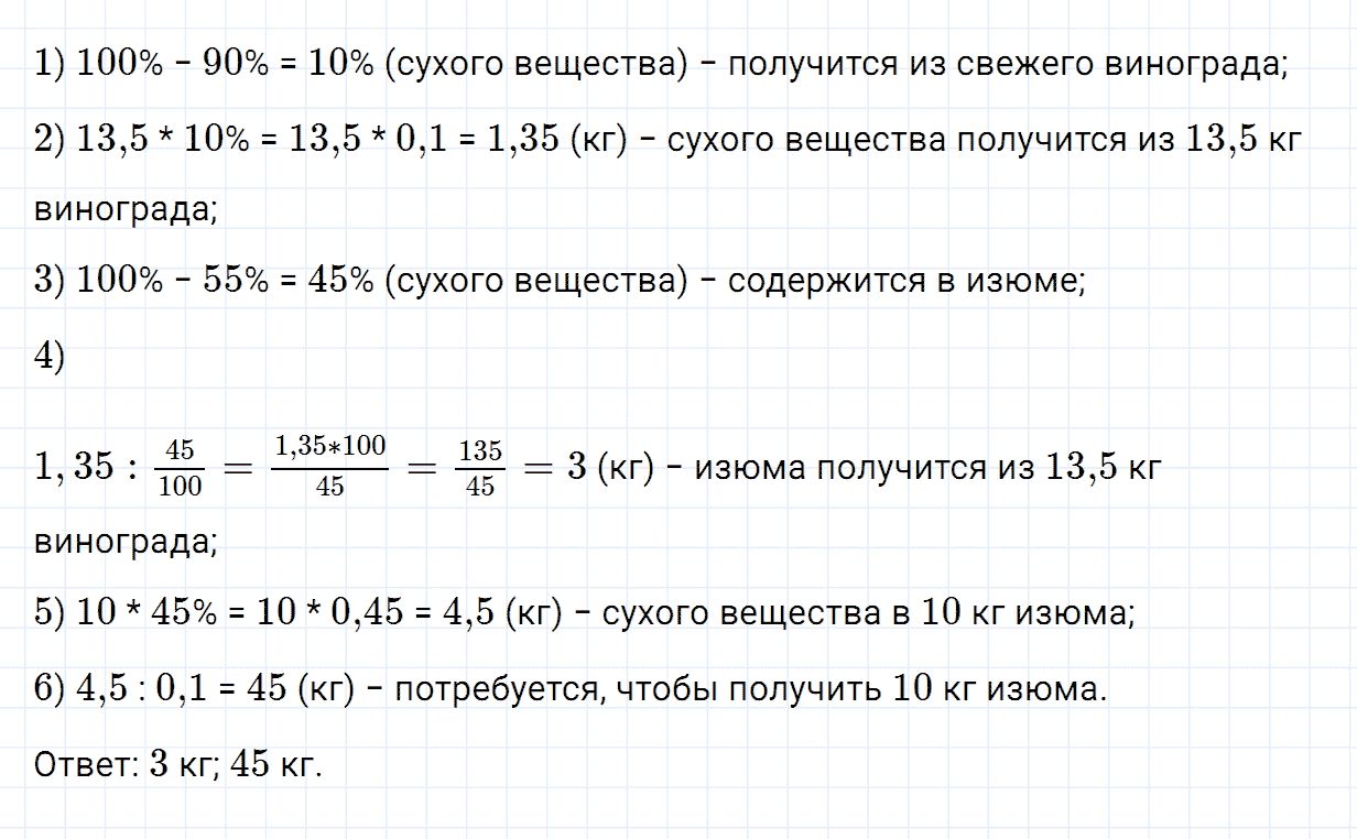 Задание номер 573 из ГДЗ по математике 6 класс Зубарева, Мордкович