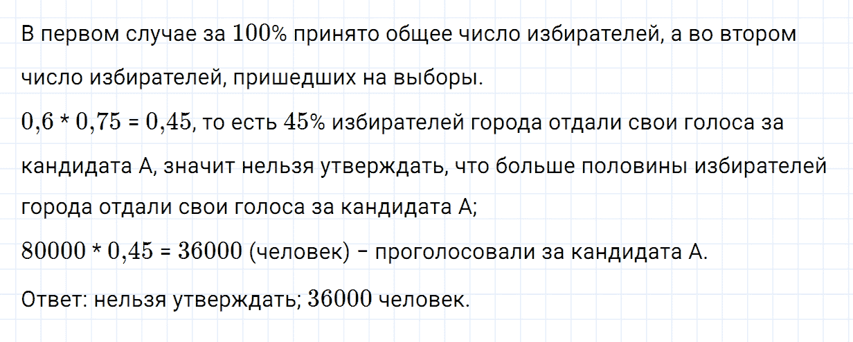 Задание номер 588 из ГДЗ по математике 6 класс Зубарева, Мордкович