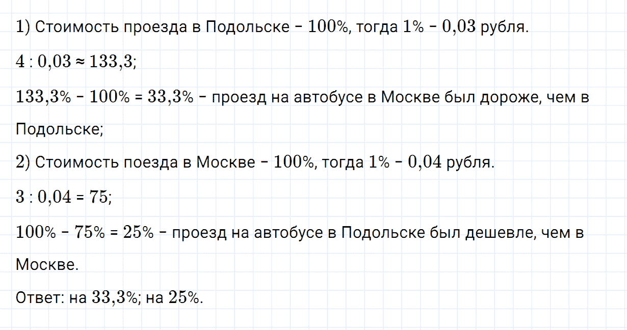 Задание номер 590 из ГДЗ по математике 6 класс Зубарева, Мордкович